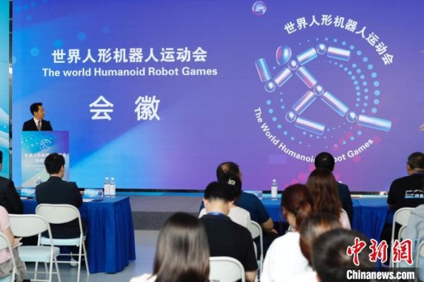 东莞股票配资平台官网 2025世界人形机器人运动会会徽发布
